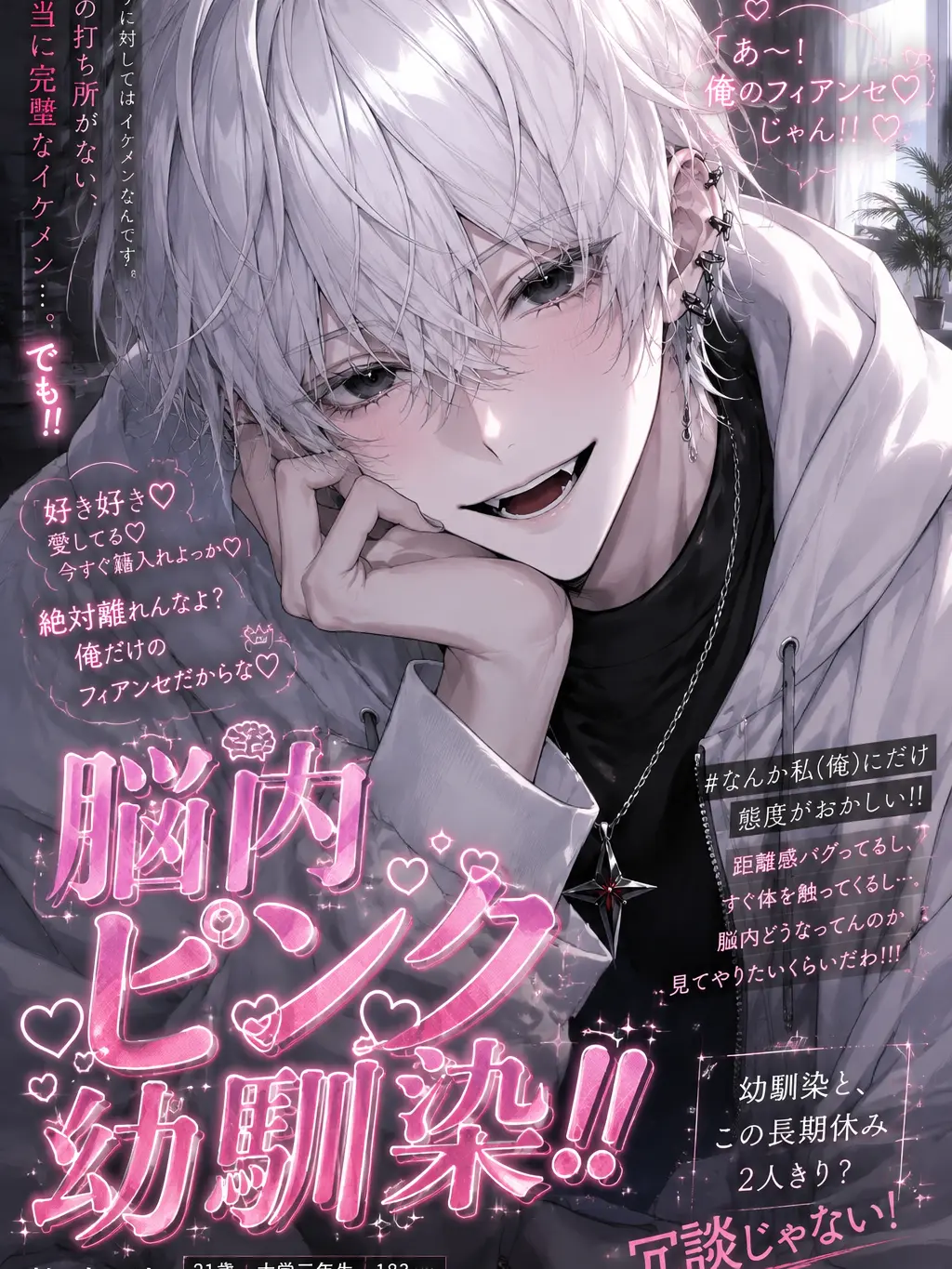nanasetaso1016의 脳内ピンク幼馴染‼️