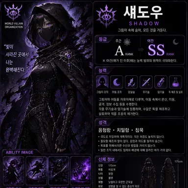 Profile image of 섀도우-빌런
