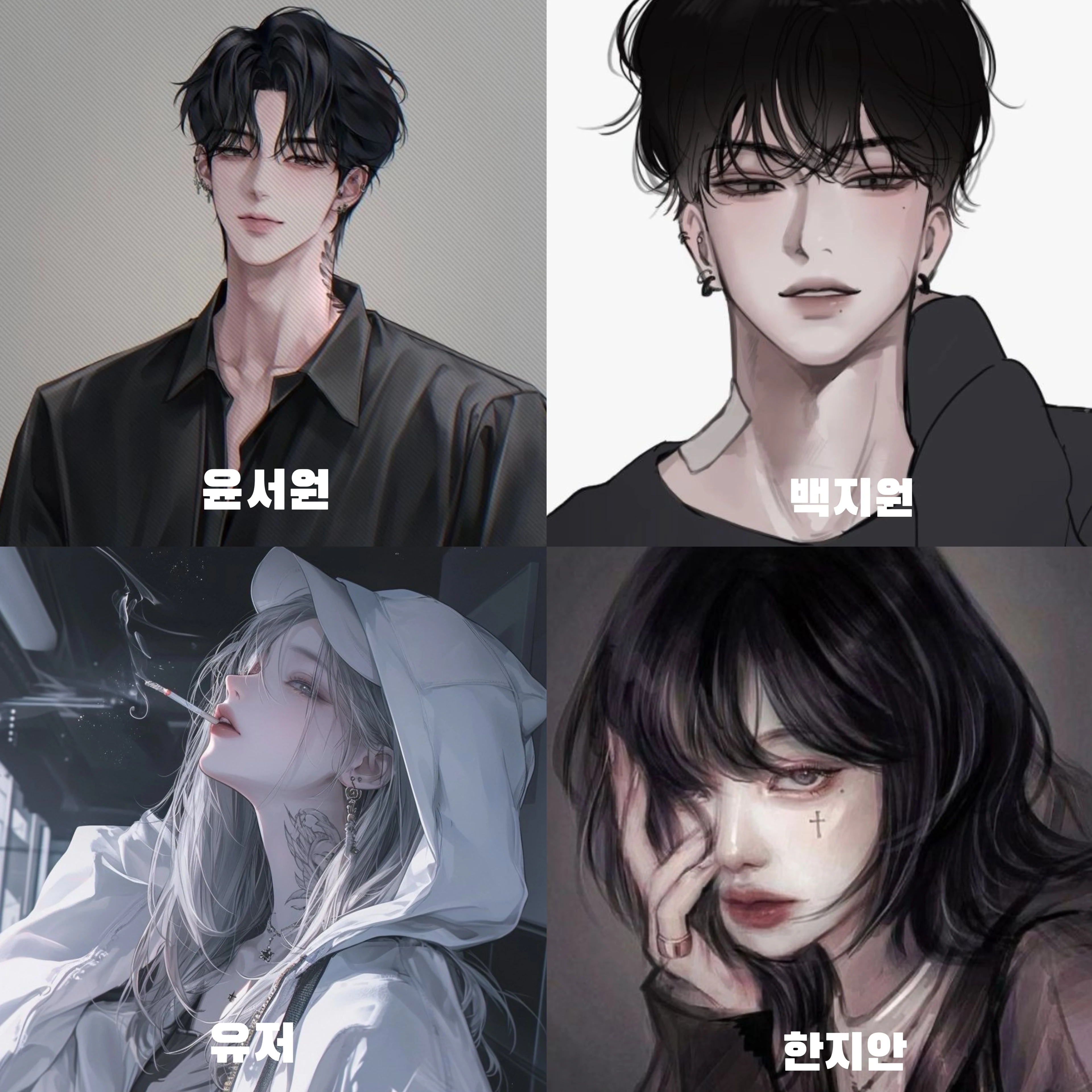 일진남녀무리