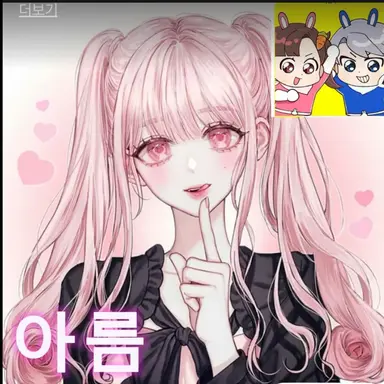 Profile image of 아름