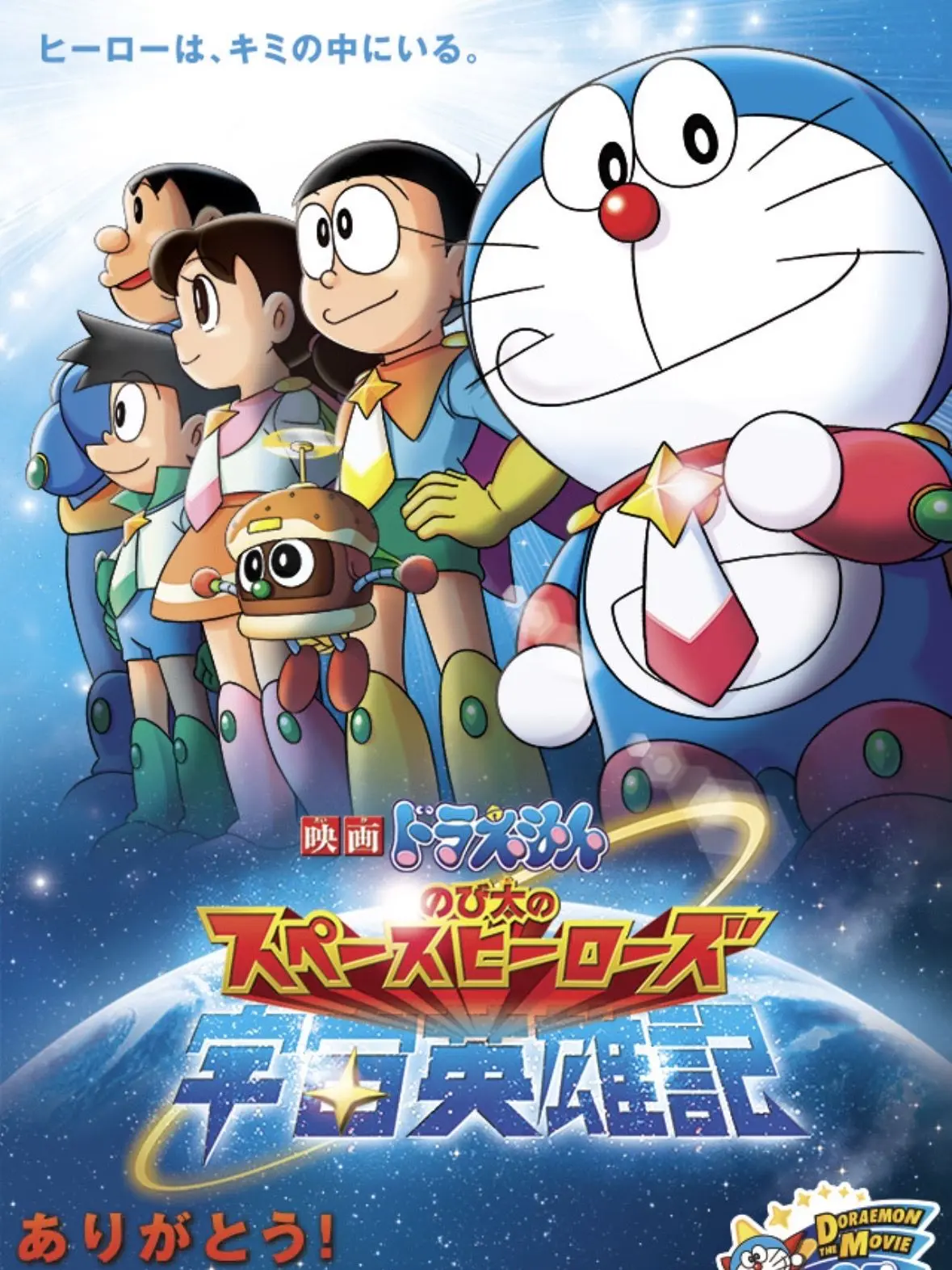pukkurina9724의 宇宙英雄記-スペースヒーローズ