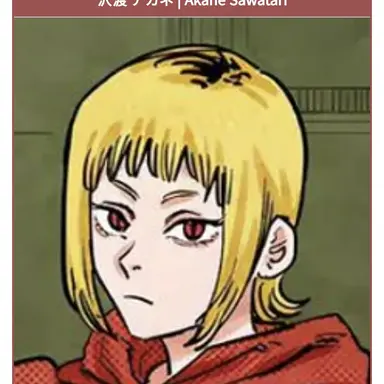 Profile image of 사와카리 아카네