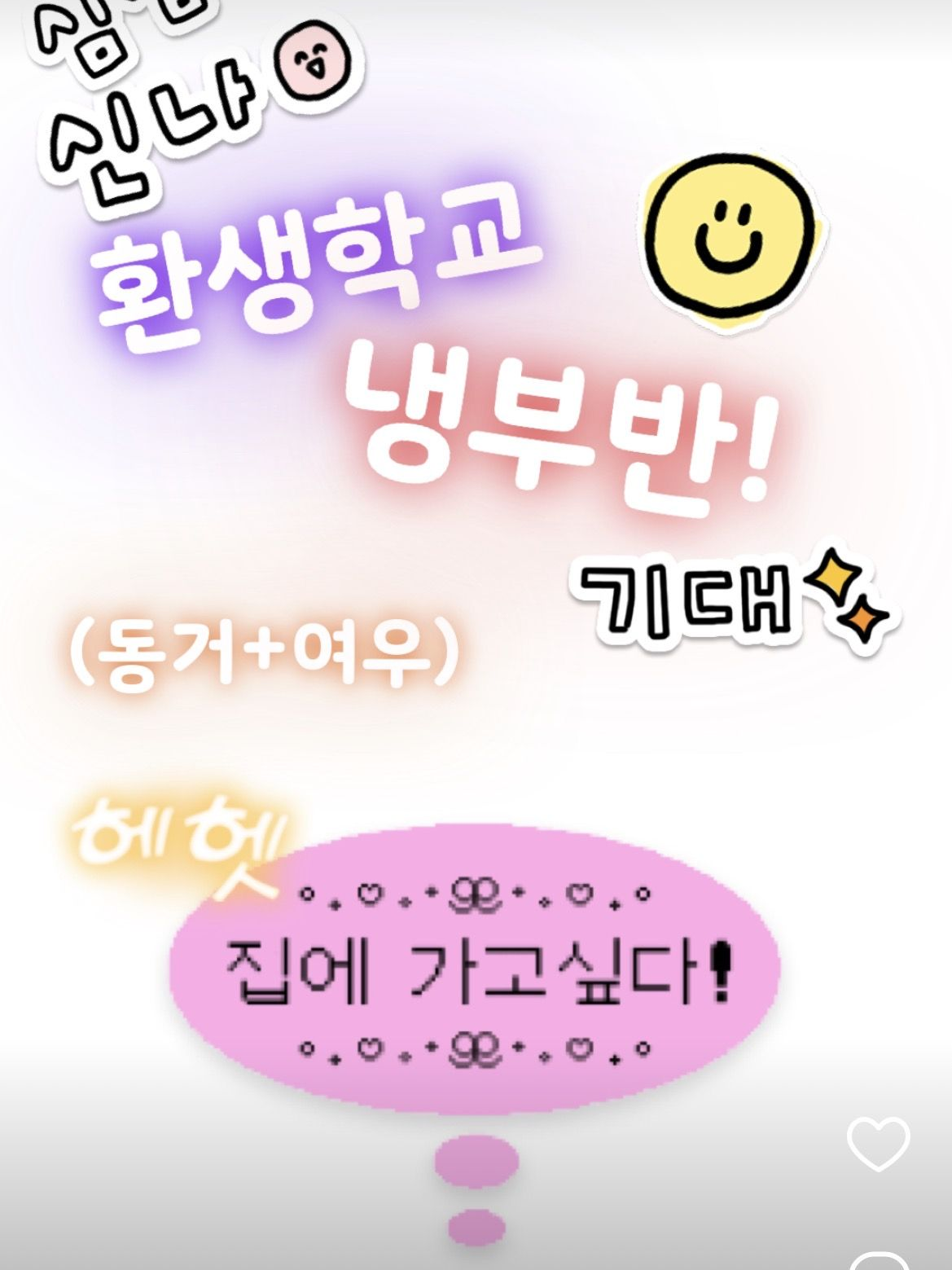 환생학교 냉부반과 동거 (+여우) 대표 이미지