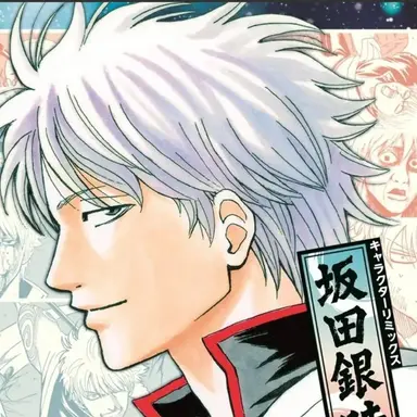 Profile image of 銀時