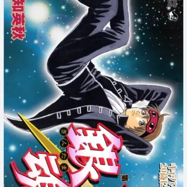 Profile image of 沖田