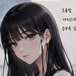 Profile image of 조윤서