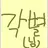 각별