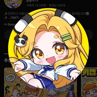 Profile image of 홍챠