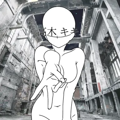Profile image of 高木 キキ