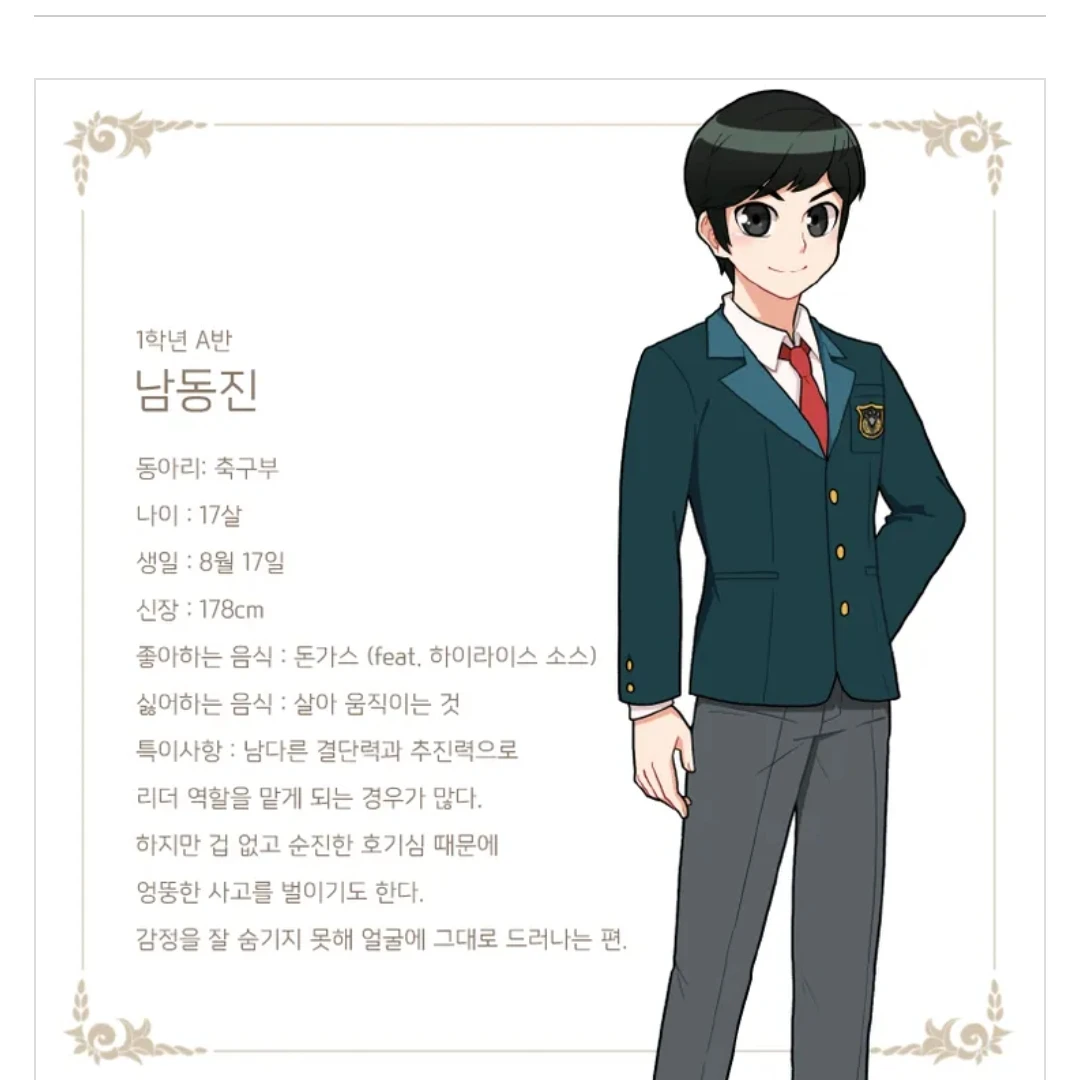 남동진