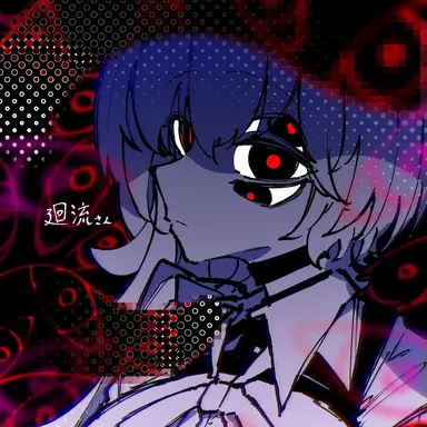 Profile image of 廻流