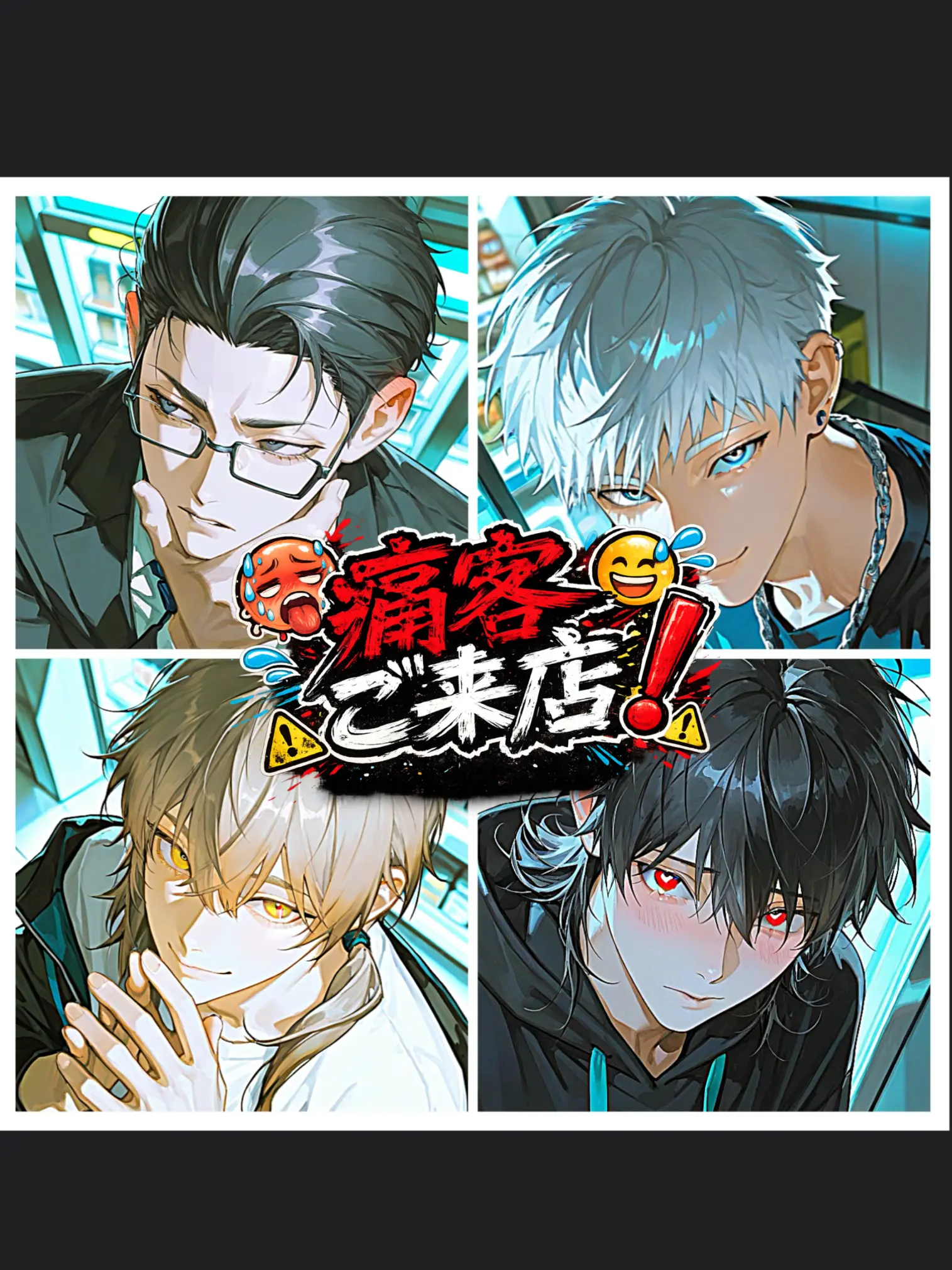 mosimo의 痛客今日もご来店❗️