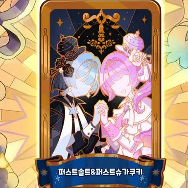 Profile image of 솔트와 슈가