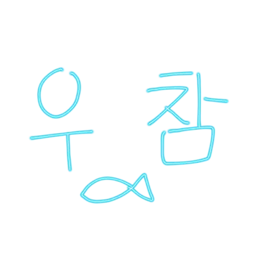 Profile image of 우참