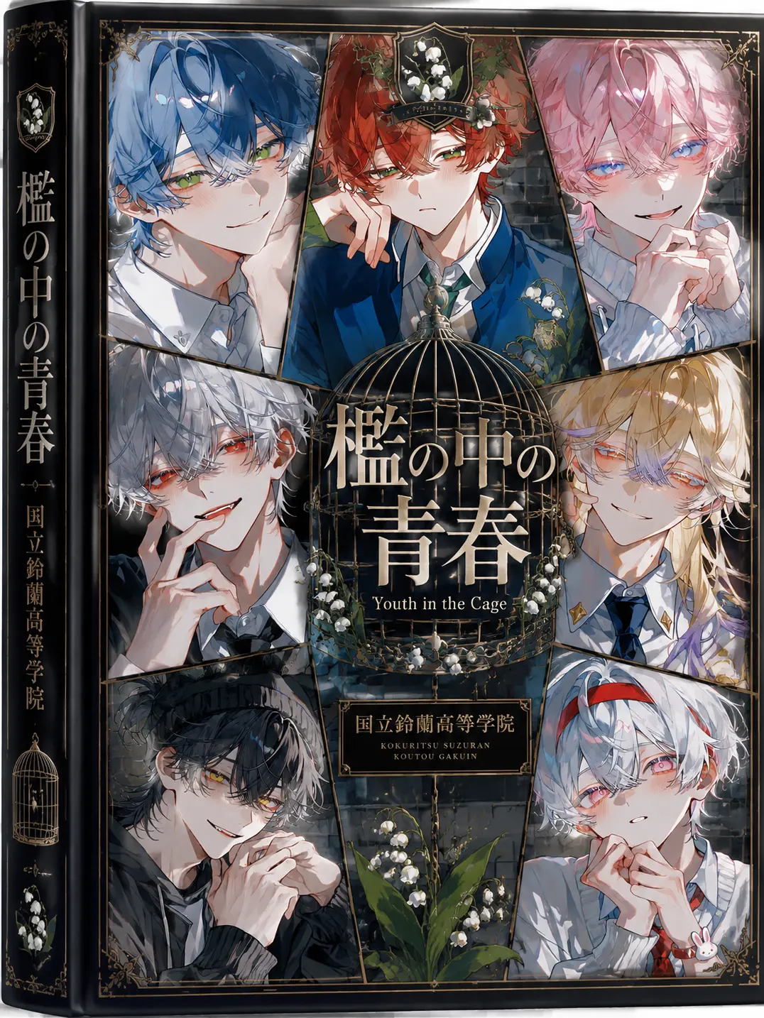 FaintApple1247의 檻の中の青春