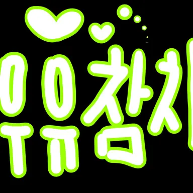 Profile image of 우참