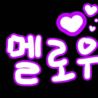 Profile image of 멜로우