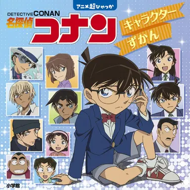 Profile image of コナン主要キャラ