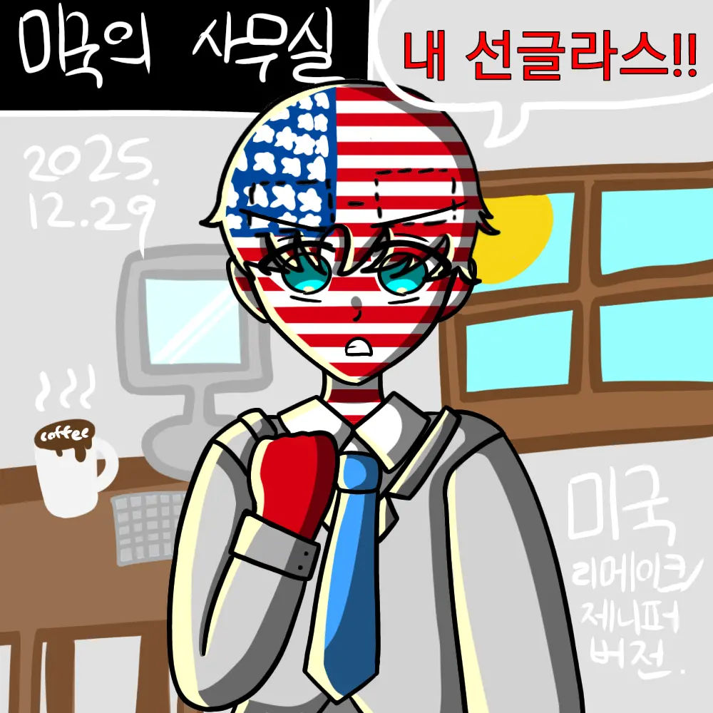 Jennifer의 선글라스 도둑맞은 미국 (리메이크)