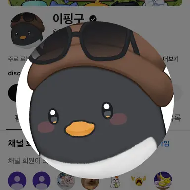 Profile image of 이핑구