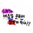 내가 합방 막내임