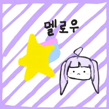 Profile image of 멜로우