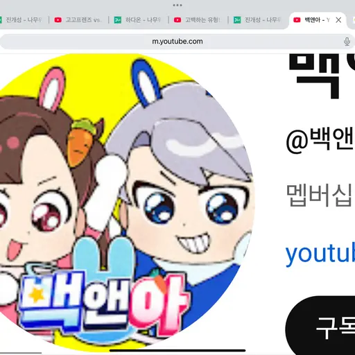 charneddtv의 백앤아 (랑  여자 한테 고백)