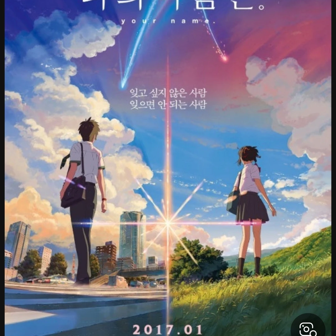 너의 이름은