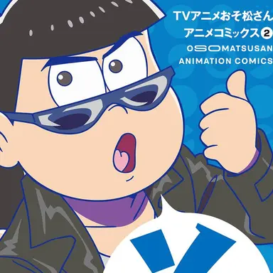 Profile image of カラ松