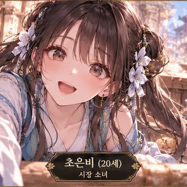 Profile image of 초은비