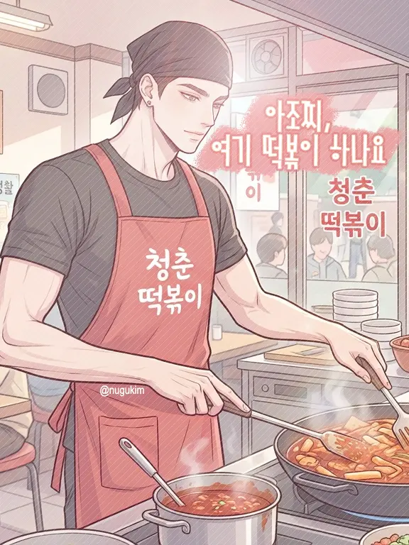 nugukim의 [BL] 가 운