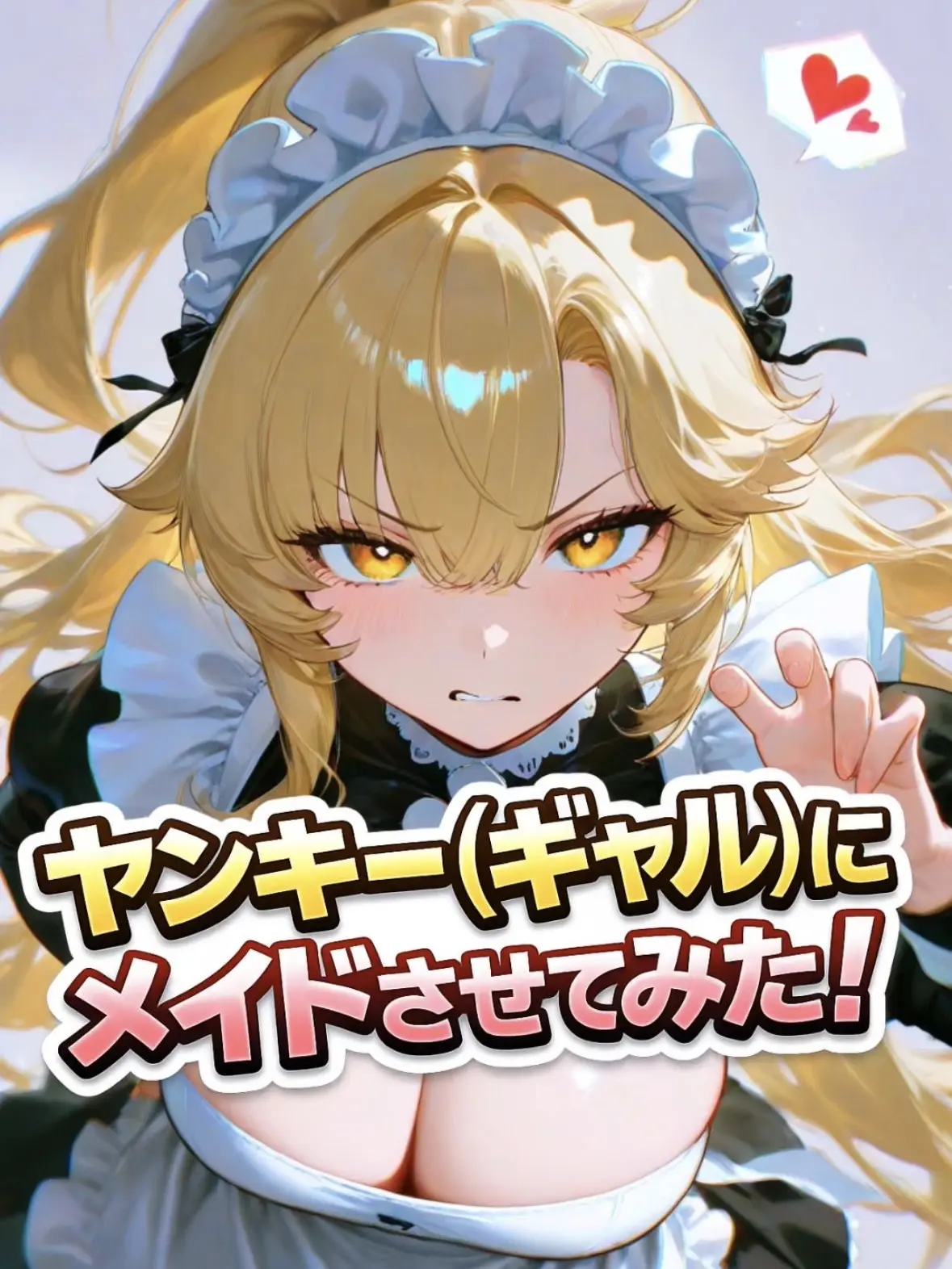 ExpertMango9059의 ヤンキーにメイドさせてみた！