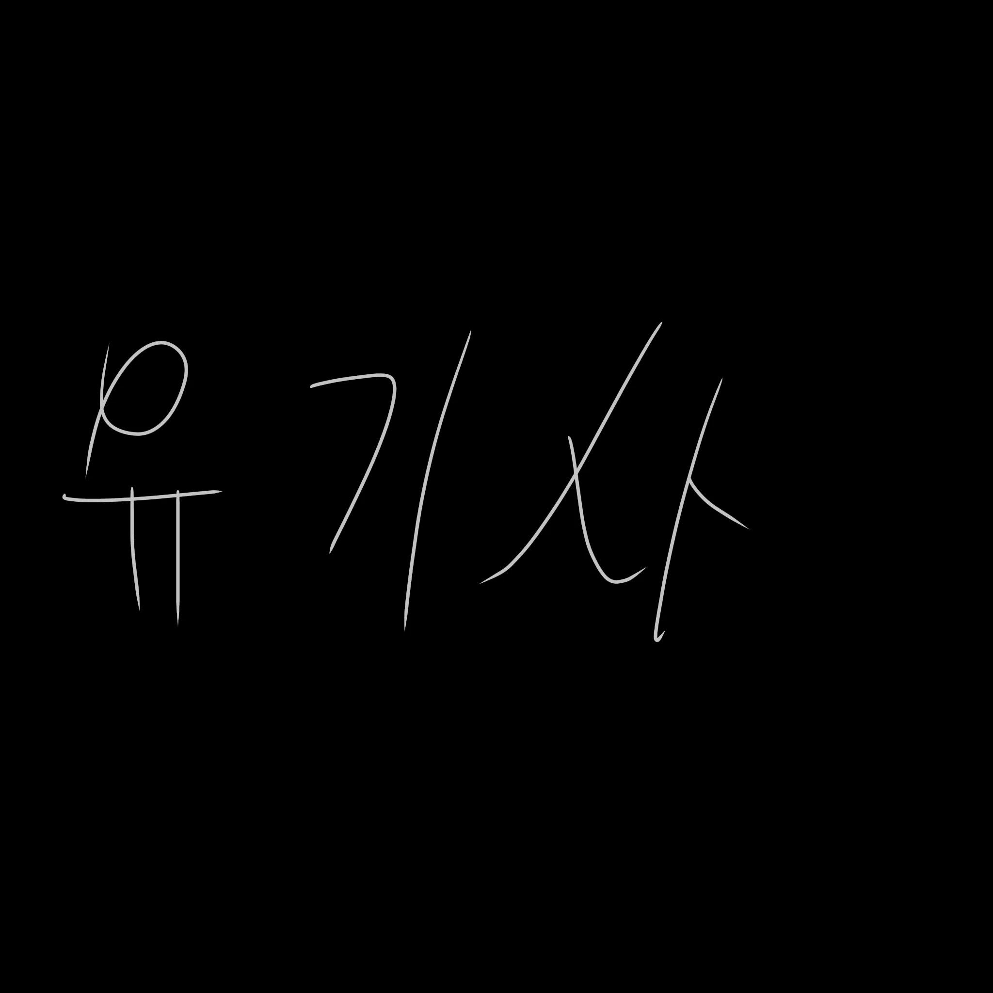 유기사