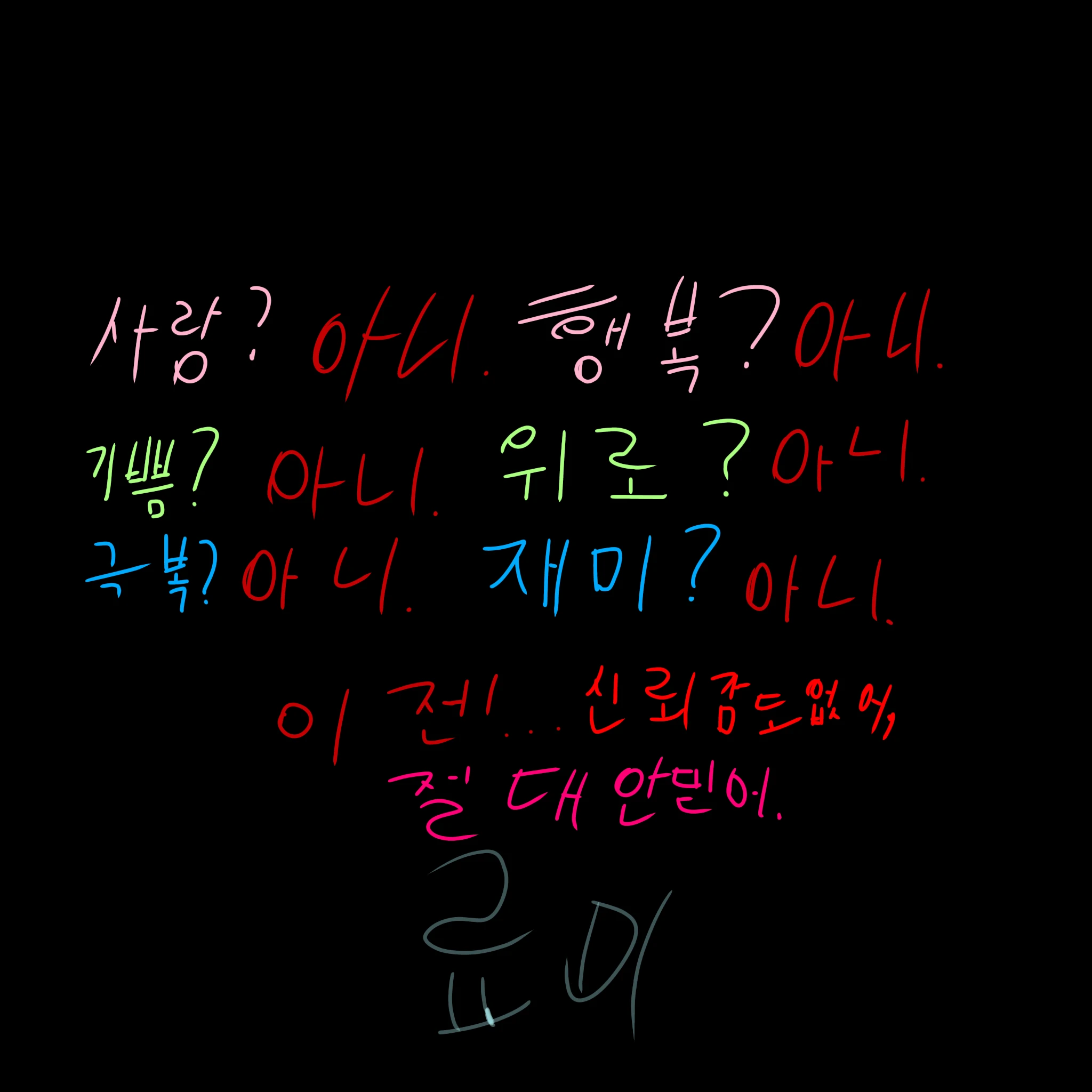 료미
