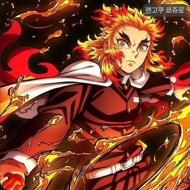 Profile image of 렌고쿠 쿄쥬로