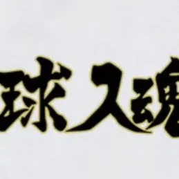 Profile image of 梟谷高校