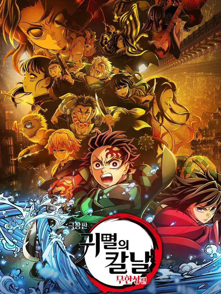 Gomyangie의 무한성