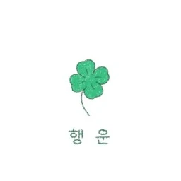 최수빉