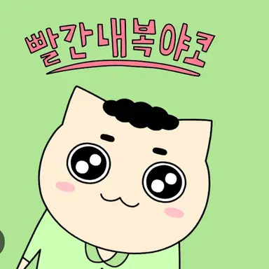 Profile image of 사동이