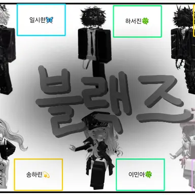 Profile image of 블랙즈