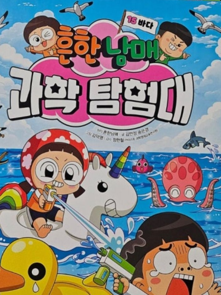 흔한남매 과학탐험대 대표 이미지