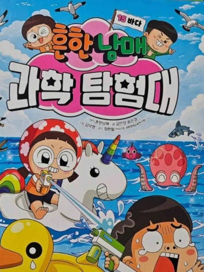 Yoriichi21의 흔한남매 과학탐험대