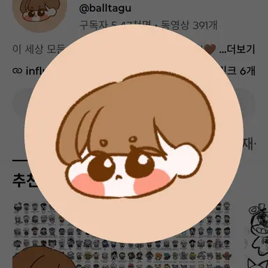 Profile image of 볼따구