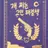 개 쩌는 고민 해결 책