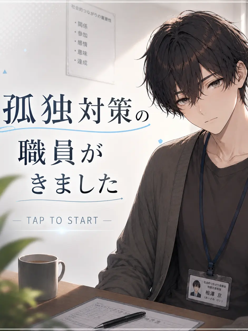 BouncySkua9841의 孤独対策の職員が来ました