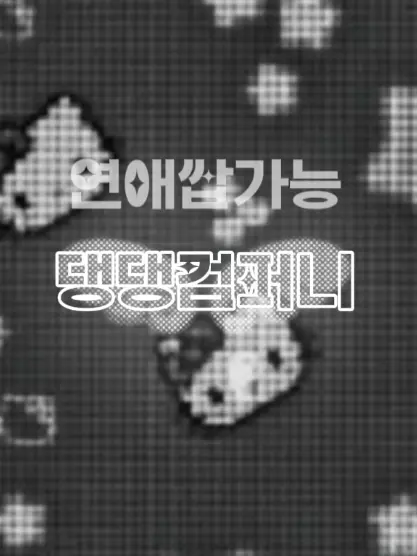 Ricoh_13의 댕댕컴퍼니 대학교 mt