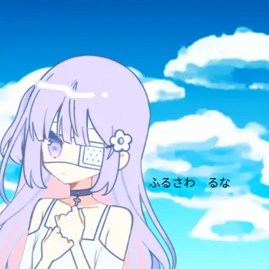 Profile image of 古澤瑠奈