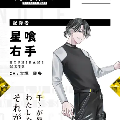 Profile image of 星喰右手