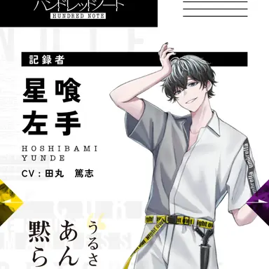 Profile image of 星喰左手