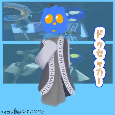 Profile image of ドゥセッカー